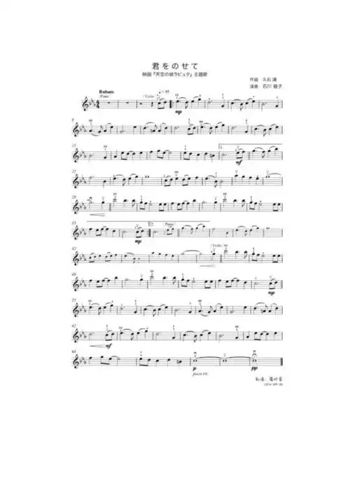 天空之城小提琴曲谱