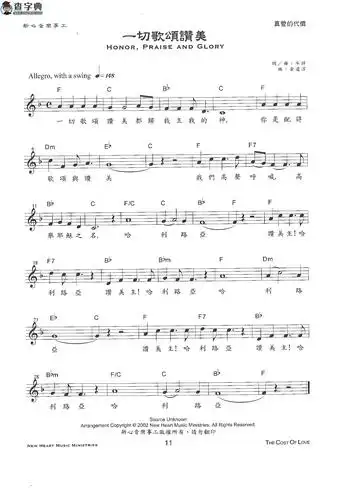 一切歌颂赞美 原版谱钢琴谱