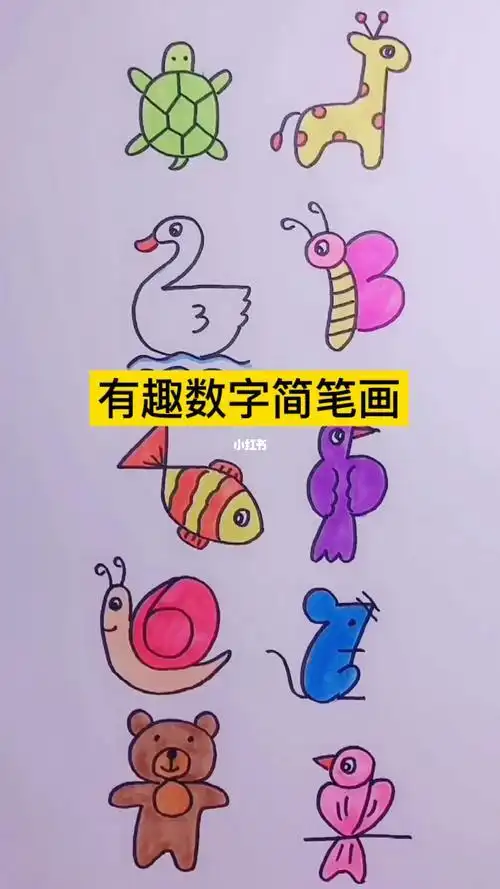 儿童数字简笔画视频讲解 简笔画图片大全-蒲城教育文学网