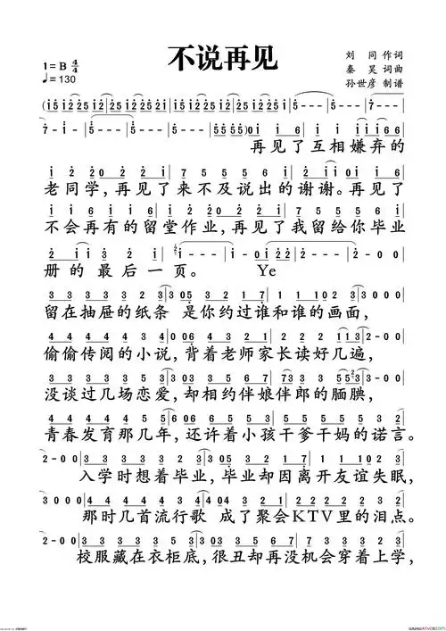 不说再见简谱