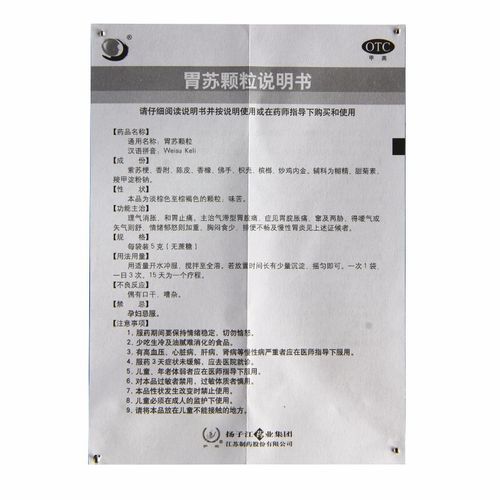 扬子江 护佑 胃苏颗粒5g*9袋/盒无蔗糖 理气消胀和胃止痛排便不畅