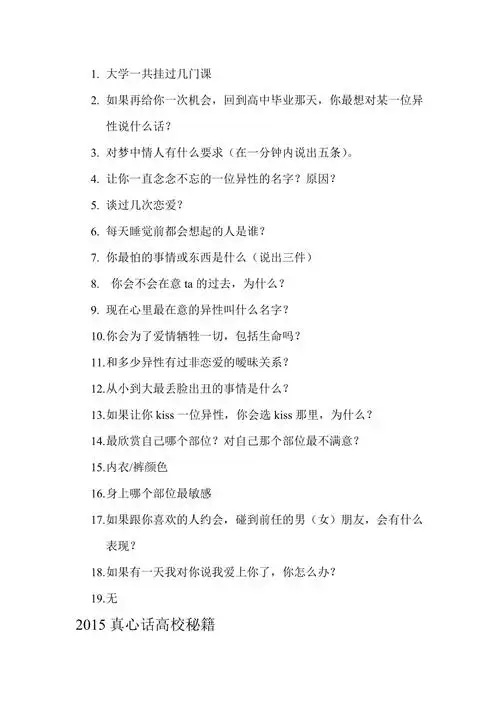 2015双人真心话大冒险