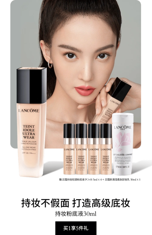 兰蔻|官方亲选清单