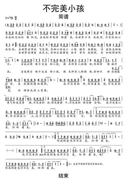 不完美小孩简谱乐谱-虫虫吉他:www.ccguitar.cn