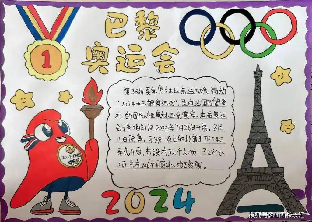 同学们以了解奥运会知识为主题绘制了一张张精美的小报,不仅丰富了