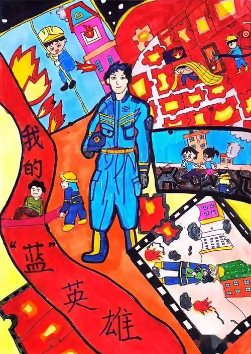 【消防宣传月】 "我是小小消防员"第八届儿童消防作文绘画大赛作品
