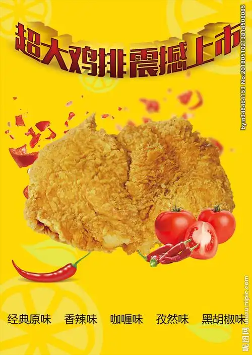鸡排设计图__海报设计_广告设计_设计图库_昵图网nipic.com