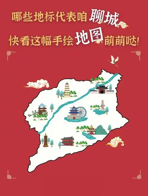 快看这幅手绘地图,萌萌哒_冠县_茌平_建筑