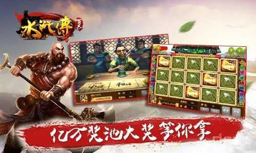 老虎机水浒传下分版