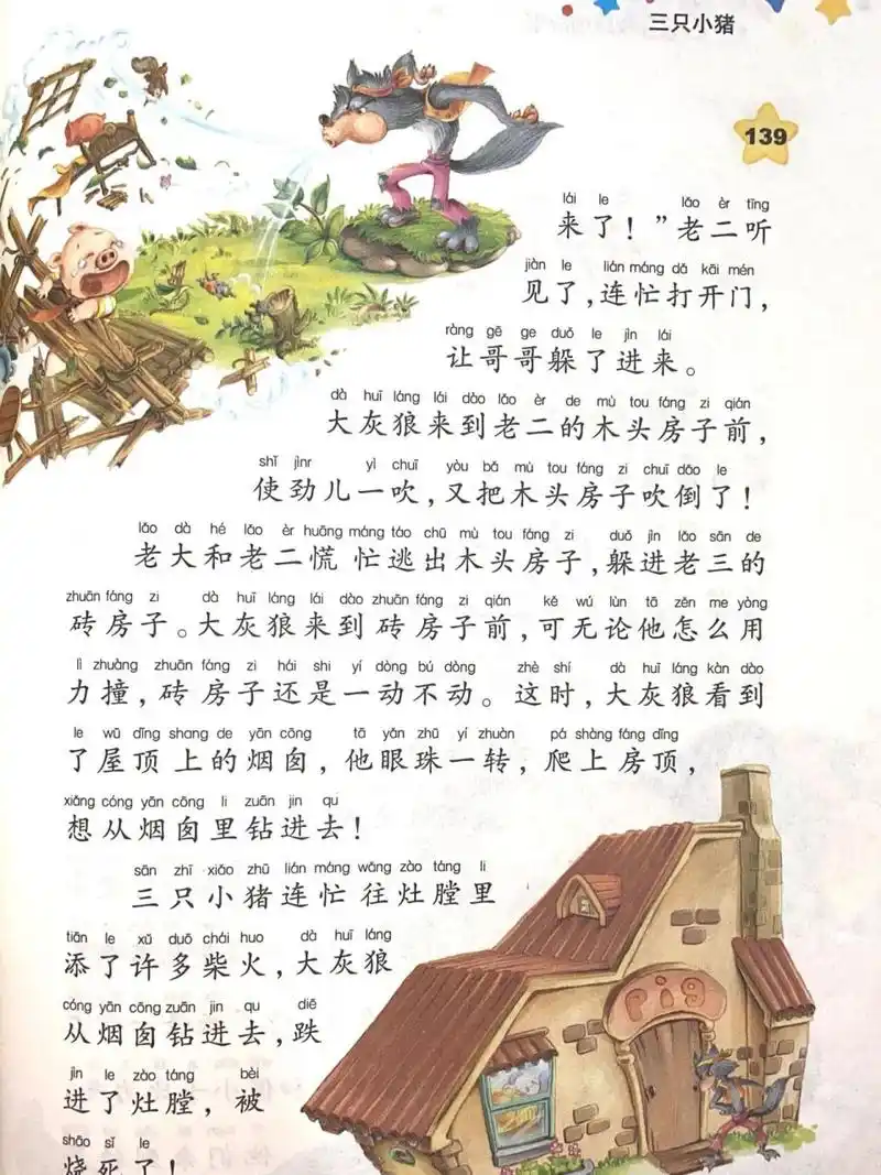 儿童睡前故事文字版|0到5岁儿童故事