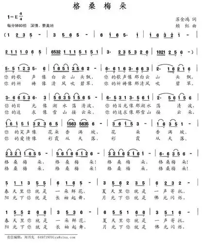 格桑梅朵(苏金鸿词 赖红曲)简谱-民歌曲谱-爱曲谱网