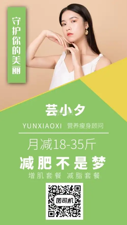 绿色时尚营养减肥餐手机海报