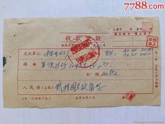 收款收据