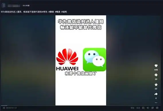 华为微信谈判进入僵局上热榜博主微信在鸿蒙面前什么都不是如果二选一