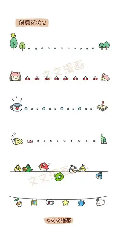 简笔画可爱手账花边