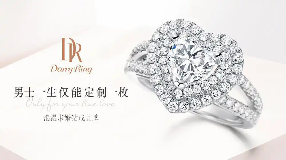 dr钻戒引领真爱文化,成功助力迪阿股份增长