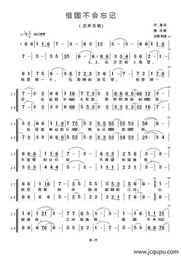 祖国不会忘记(多声部合唱)简谱-曲谱 - 酷好简谱