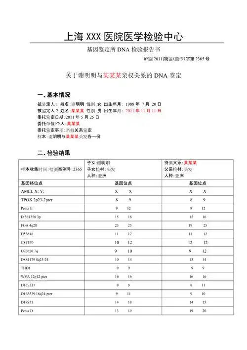 dna亲子鉴定书范本2页