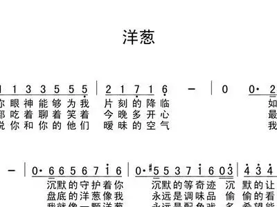 洋葱 歌谱 简谱