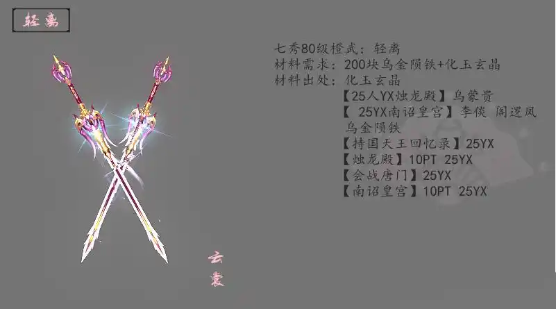 剑网3七秀各品级橙武外观一览