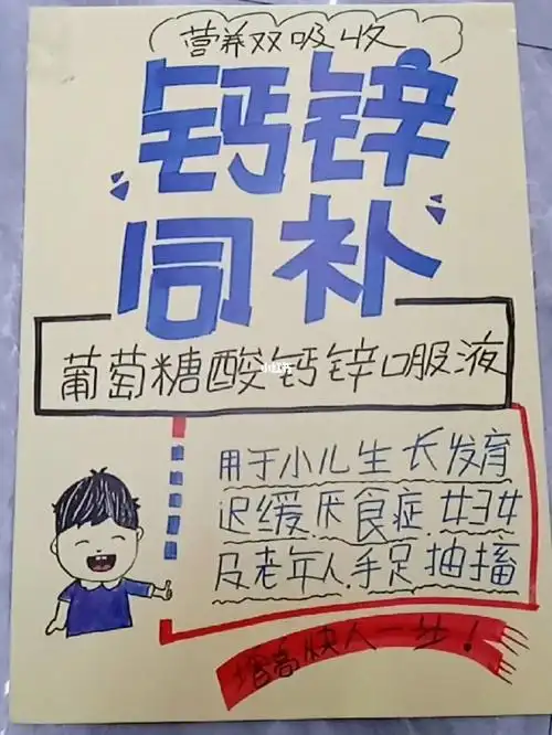 pop笔写钙锌同补