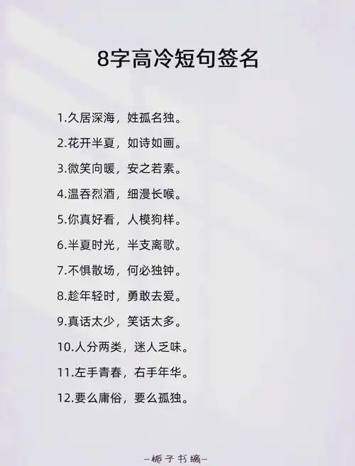 高冷短句个性签名