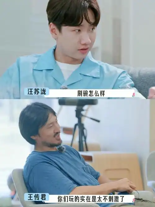 王传君给王鹤棣洗了2次内裤直男好幼稚啊