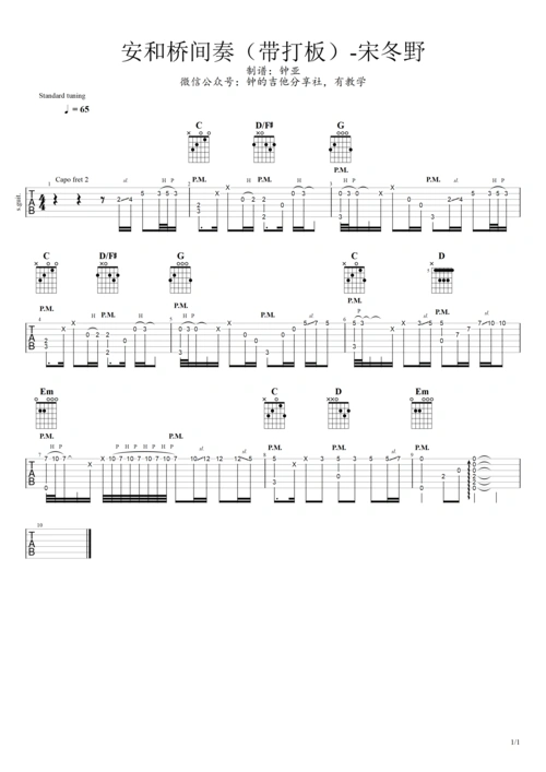6 5 4 3 2 1 相关吉他谱 歌曲 斑马斑马(指弹gtp版) 安河桥(间奏 指弹