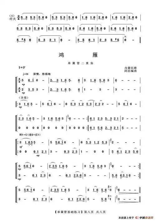 单簧管基础练习练习曲