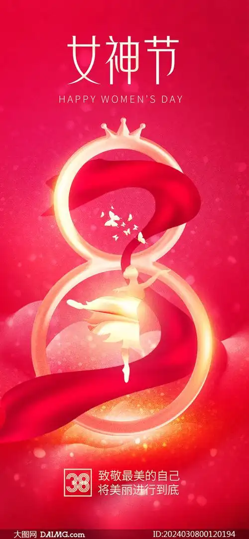 红色大气女神节手机海报psd素材