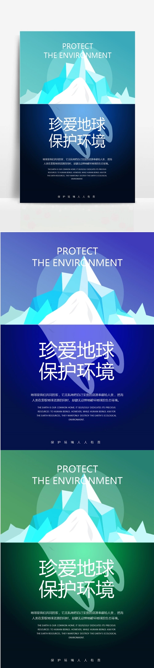 梦幻保护环境公益海报