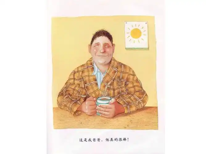 【绘本】《我爸爸》