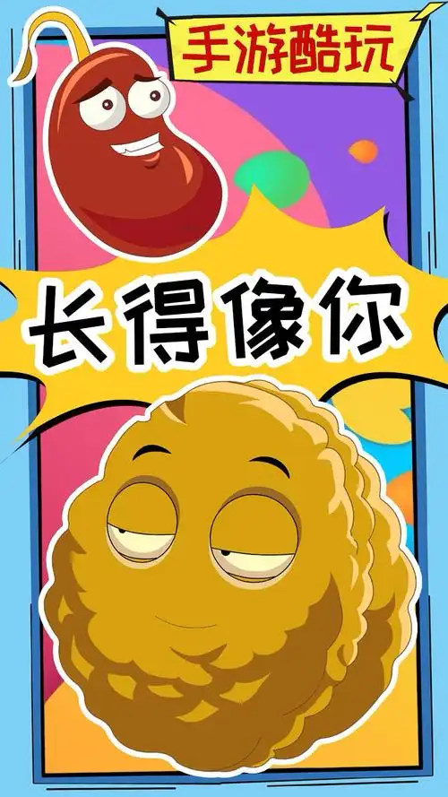 植物大战僵尸#祸从口出!巴豆竟因说"你长得像你爸爸"而挨揍!