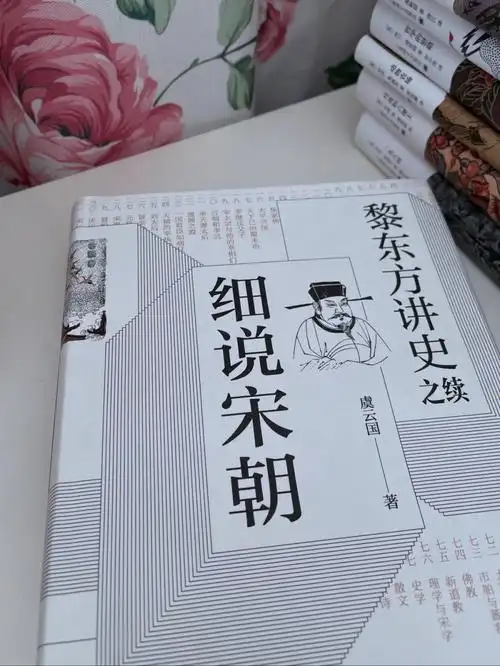 想了解宋朝历史看这一本就足够啦