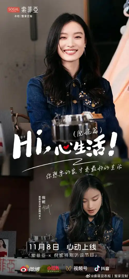 hi,心生活##索菲亚全球品牌代言人倪妮