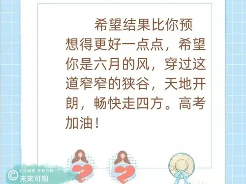 高考2天倒计时高考祝福语和注意事项