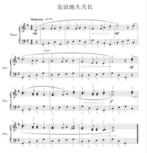 友谊天长地久五线谱简单版适合初学者04