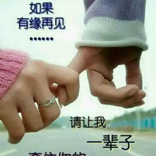 相识是缘,希望大家能珍惜这份缘