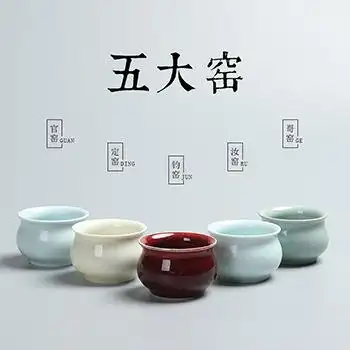 宋代五大名窑官窑哥窑汝窑定窑钧窑陶瓷品茗杯功夫茶具茶杯礼品