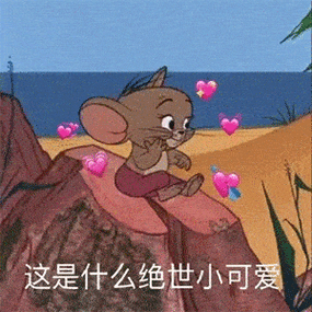 夸人表情包天呐他也太可爱了叭