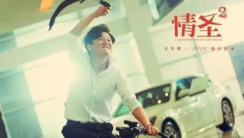 《情圣2》曝预告 吴秀波白百何肖央大年初一飙戏