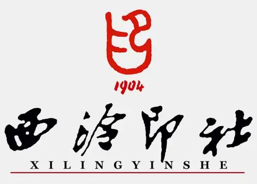 西泠印社词条图册_百度百科