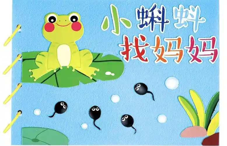 手工绘本《小蝌蚪找妈妈》 - 美篇