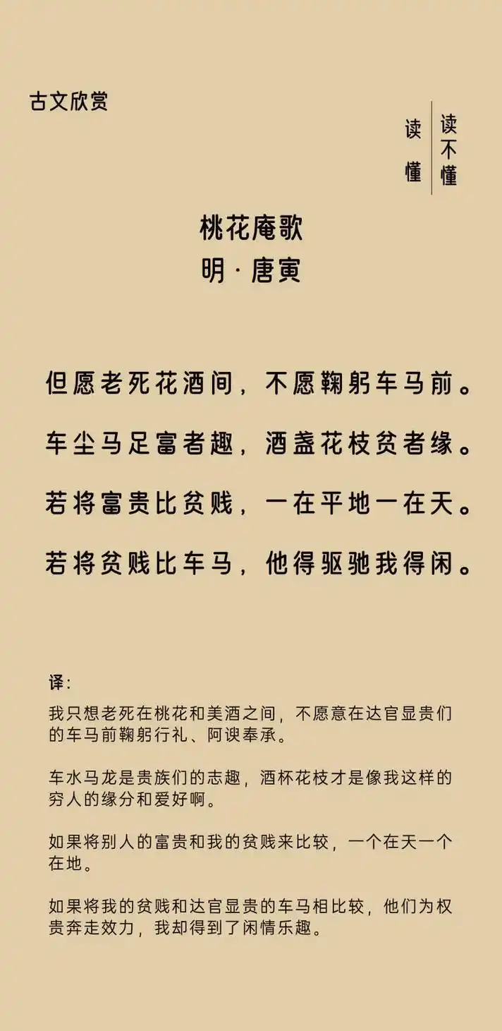 桃花庵歌#古诗词 #唯美诗词 #桃花庵歌 #唐伯虎  - 抖音