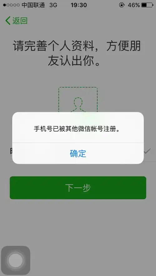 刚买的手机号注册微信时显示之前被人注册过还绑定了,注册不了那位