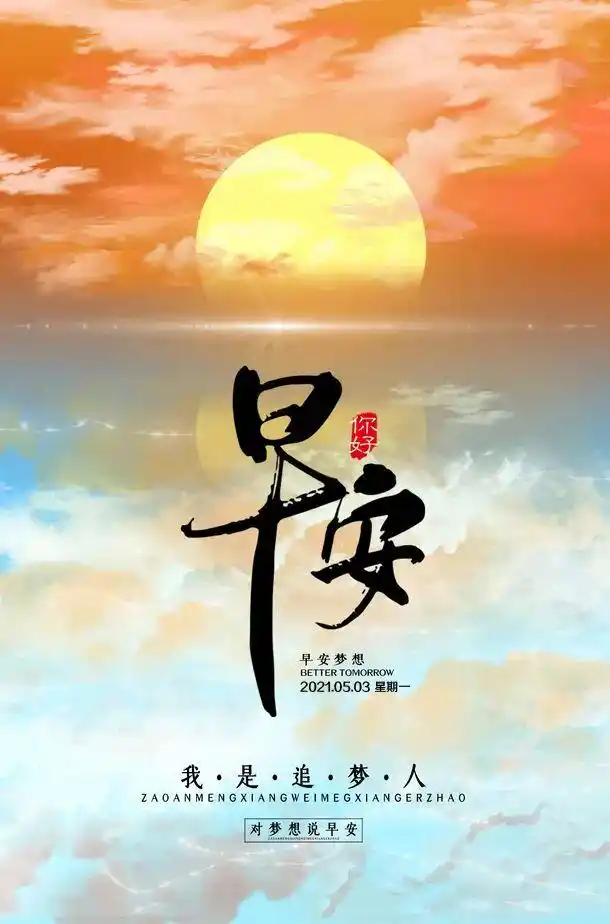 新的一周 看见那光 早安心语正能量阳光励志句子 清晨早上好图片带字