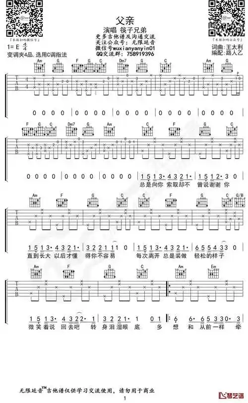 父亲吉他谱 c调 筷子兄弟 无限延音编配
