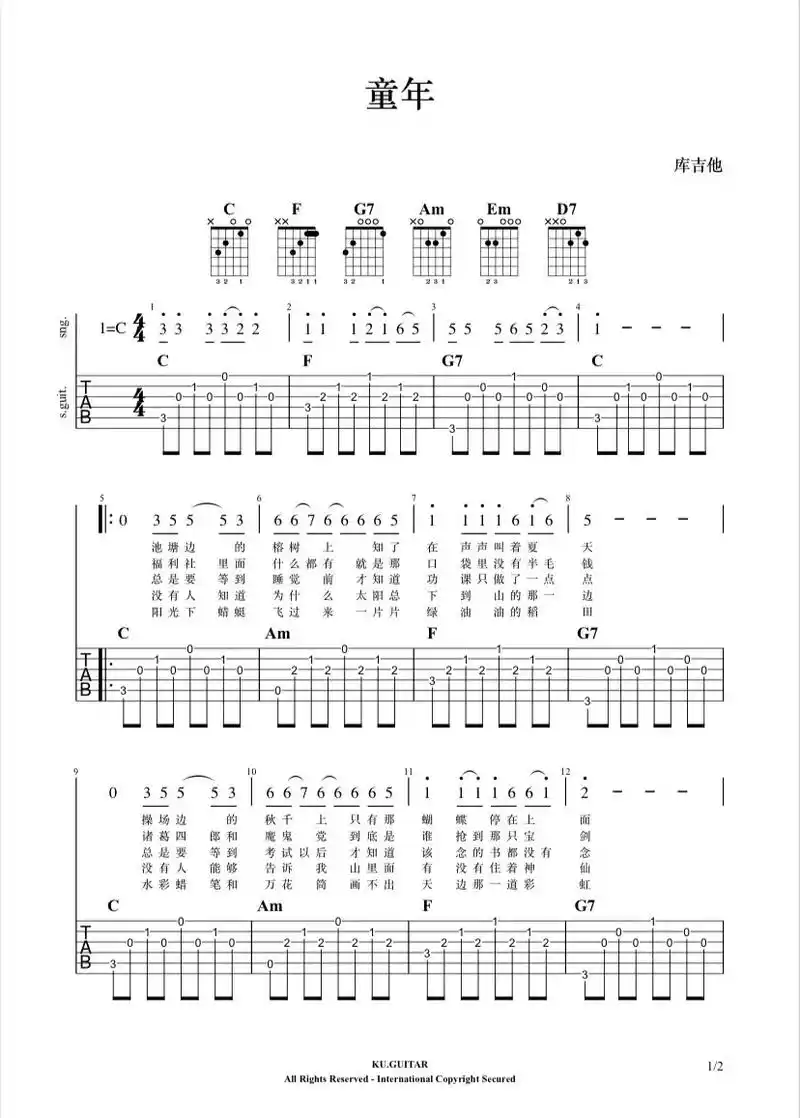 第二十课课件《童年》《龙的传人》曲谱#吉他零基础教学#吉他教 - 抖