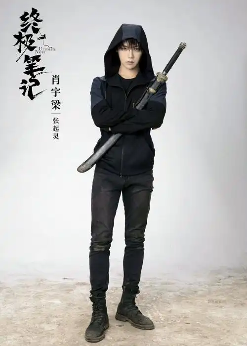 肖宇梁 张起灵 小哥 终极笔记 图源官微