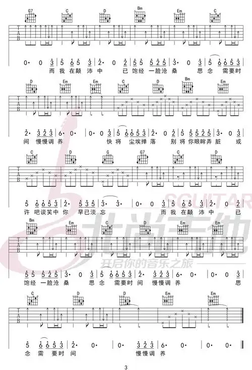 余香吉他谱-张小九-《余香》g调原版弹唱六线谱-高清图片谱1